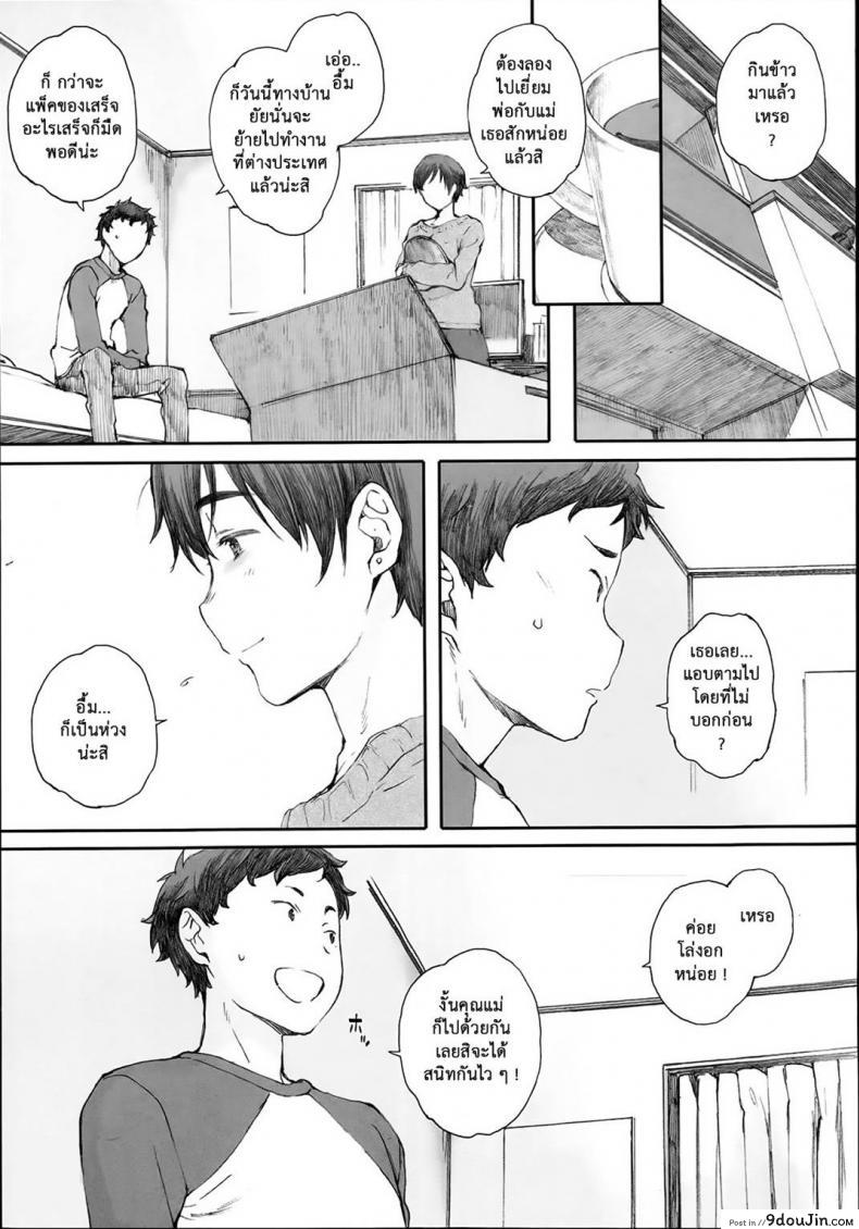 อ่านโดจิน Tourou no Su [Arai Kei] ภาค 2 แปลไทย หน้าที่ 19