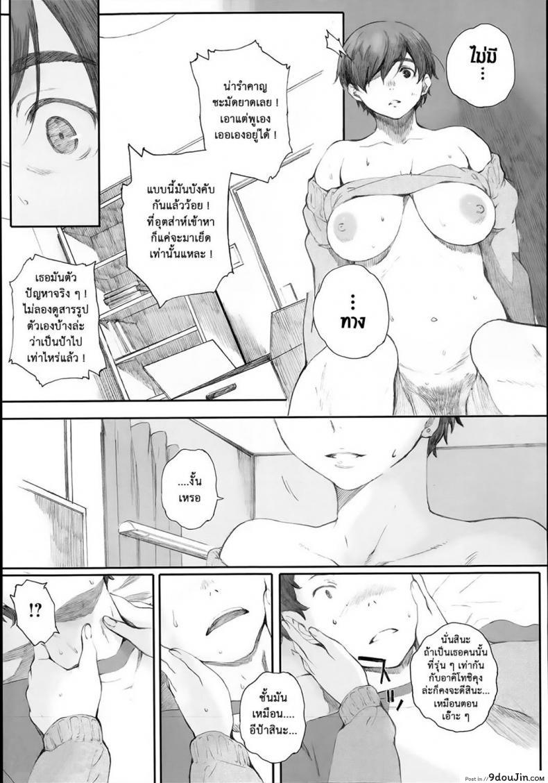 อ่านโดจิน Tourou no Su [Arai Kei] ภาค 2 แปลไทย หน้าที่ 29