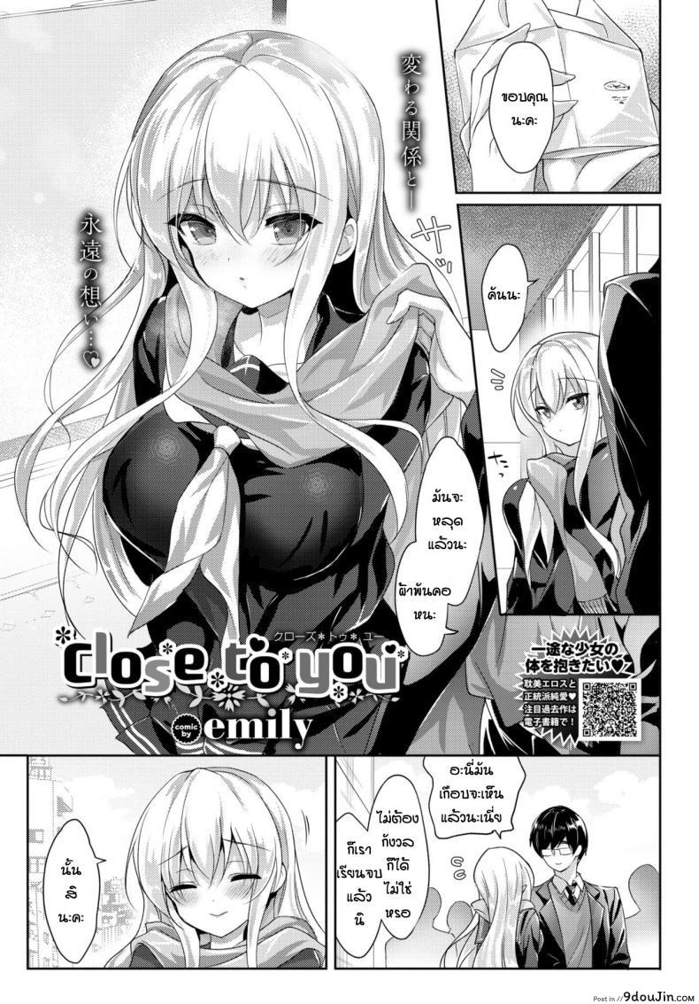วันที่เธอไม่เป็นนักเรียนแล้ว [Emily] Close To You