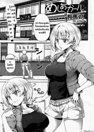 Meshiagaru [Arima Zin] อาหารยามค่ำคืน แปลไทย