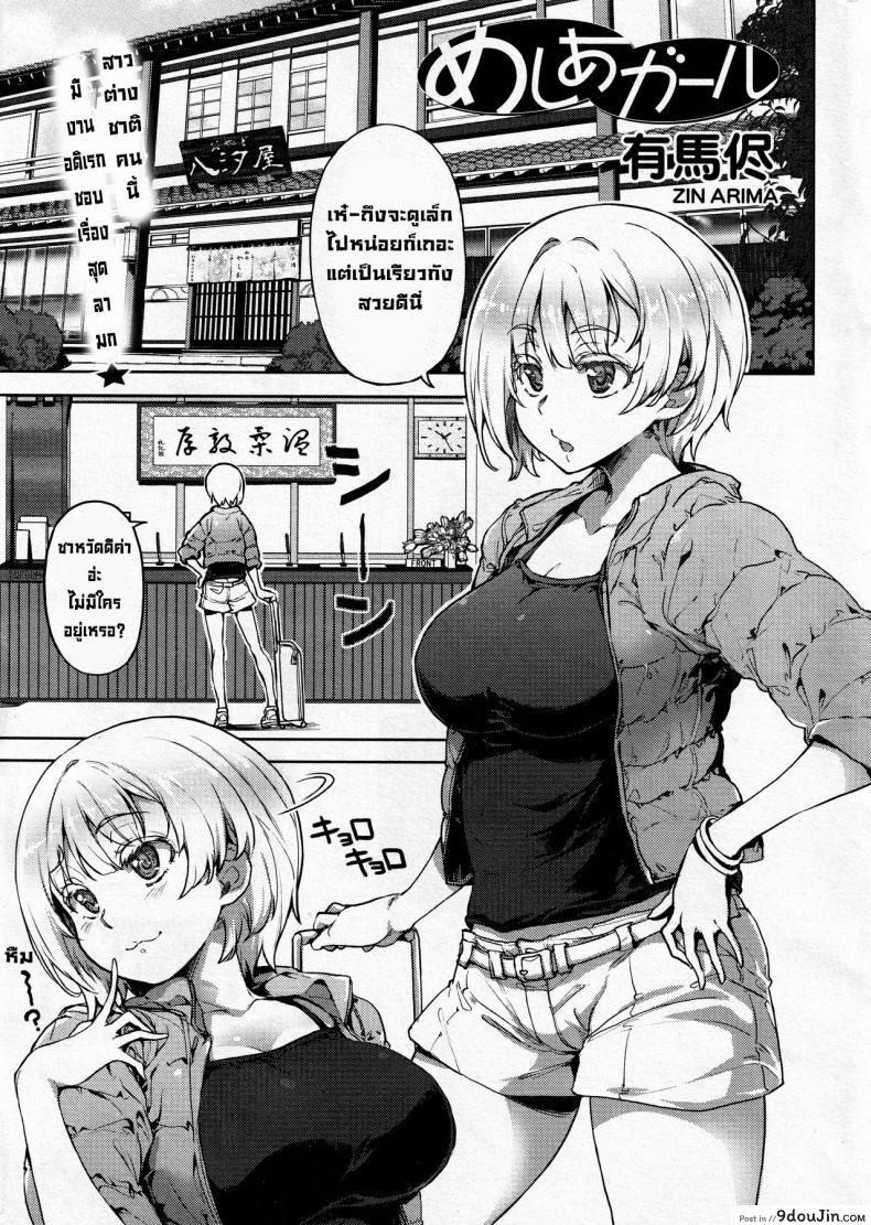 อาหารยามค่ำคืน [Arima Zin] Meshiagaru