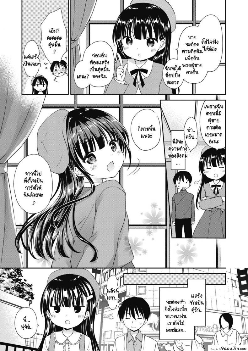 อ่านโดจิน มอบหมายงานคู่หมั้นพาฝัน [Rico] Iinari iinazuke หน้าที่ 3