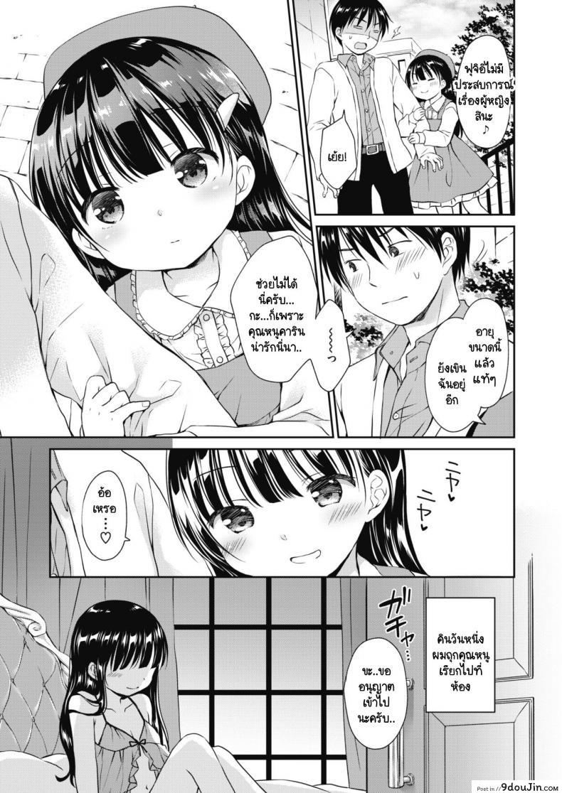 อ่านโดจิน มอบหมายงานคู่หมั้นพาฝัน [Rico] Iinari iinazuke อ่านฟรี หน้าที่ 5