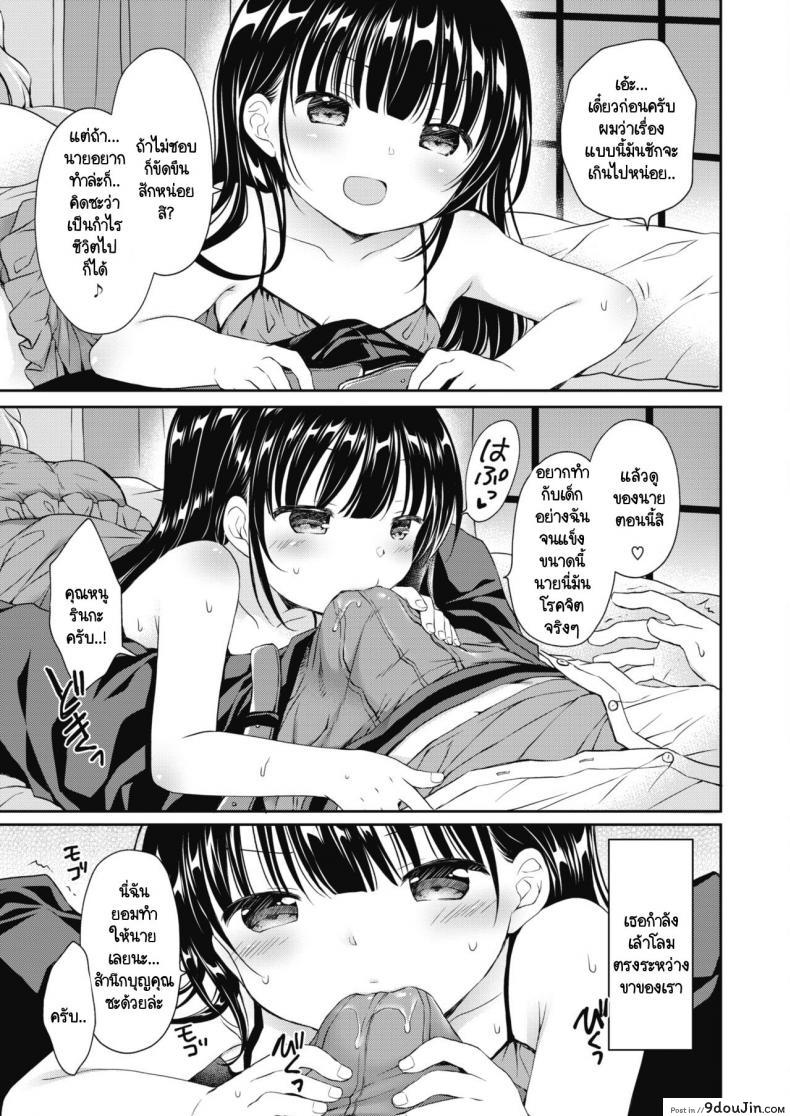 อ่านโดจิน มอบหมายงานคู่หมั้นพาฝัน [Rico] Iinari iinazuke อ่านฟรี หน้าที่ 7