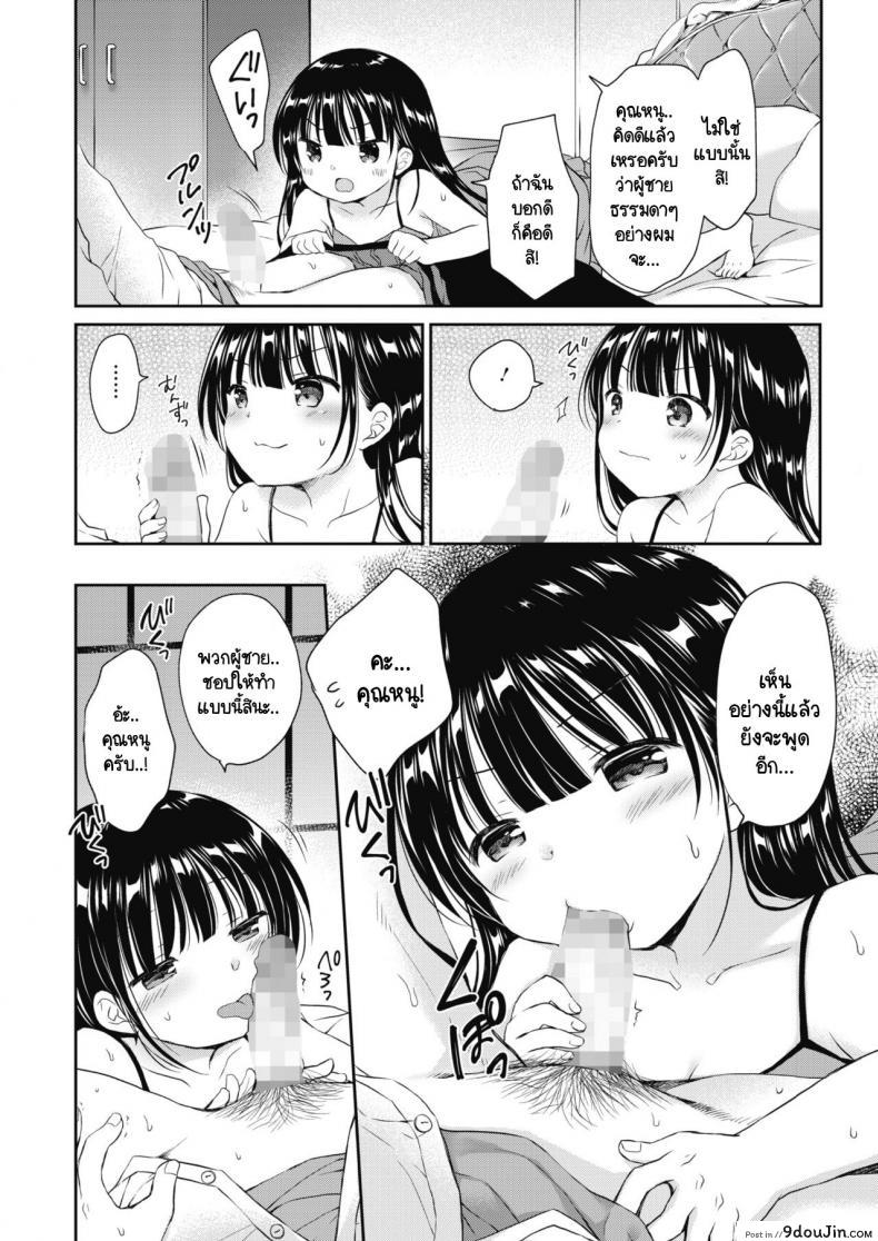 อ่านโดจิน มอบหมายงานคู่หมั้นพาฝัน [Rico] Iinari iinazuke อ่านฟรี หน้าที่ 8