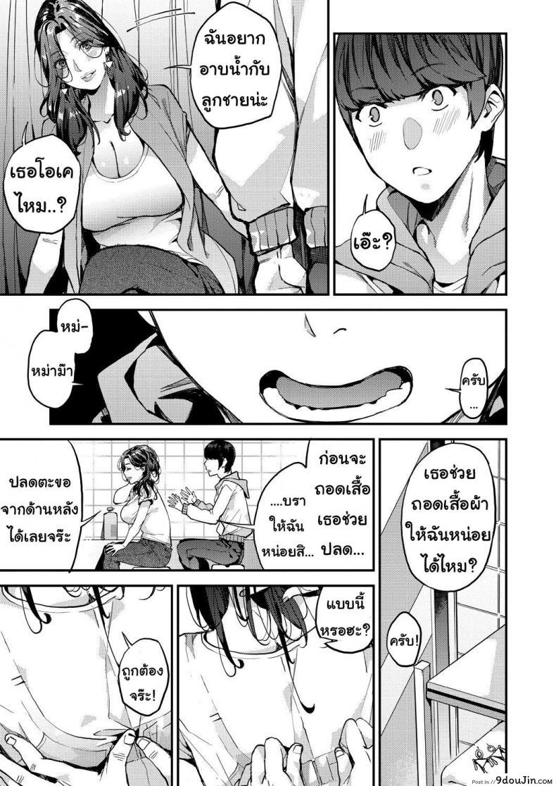 อ่านโดจิน คุณแม่เลี้ยงเดี่ยว ก็อยากลองเสียวบ้าง [Azukiko] Single Mother to Issho ni – Boku no Mamakatsu! 1 (COMIC AUN 2019-12) ภาค 1 แปลไทย หน้าที่ 7