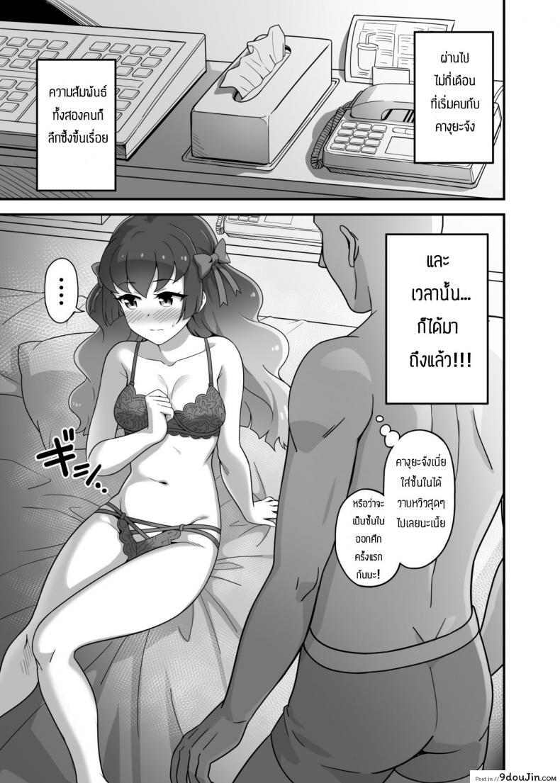 อ่านโดจิน คางุยะจัง จ๊าา [Yoban] Aikatsu Friends! หน้าที่ 2