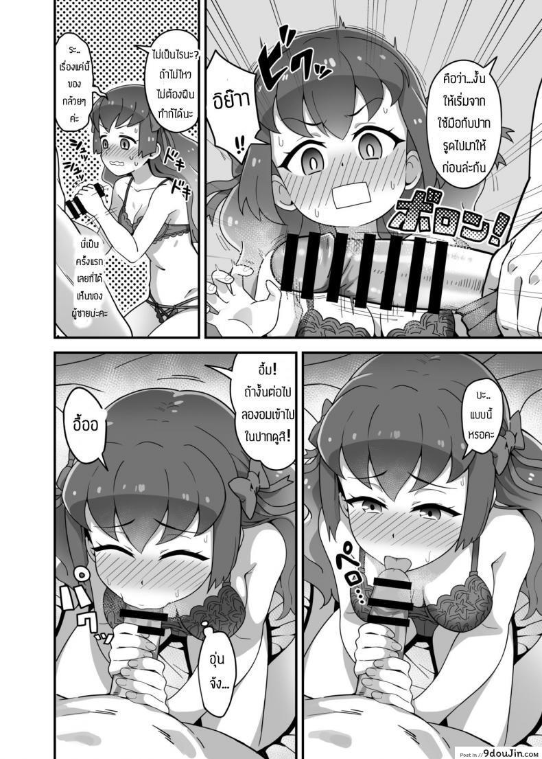 อ่านโดจิน คางุยะจัง จ๊าา [Yoban] Aikatsu Friends! หน้าที่ 3