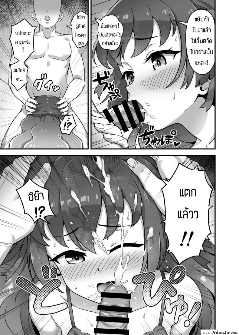 อ่านโดจิน คางุยะจัง จ๊าา [Yoban] Aikatsu Friends! หน้าที่ 4