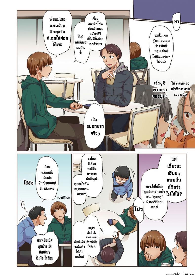 อ่านโดจิน จั๊กจั่นฤดูใบไม้ผลิ [Esuke] Haru no Semi Spring Cicada แปลไทย หน้าที่ 4
