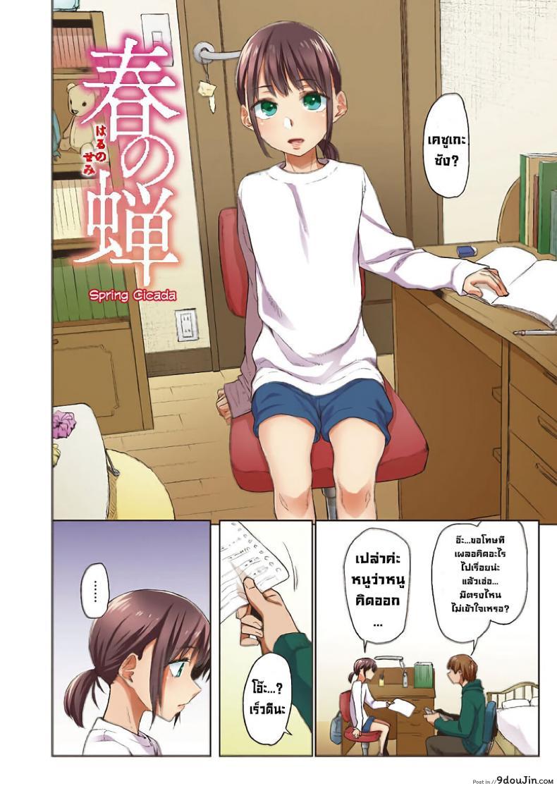 อ่านโดจิน จั๊กจั่นฤดูใบไม้ผลิ [Esuke] Haru no Semi Spring Cicada แปลไทย หน้าที่ 6