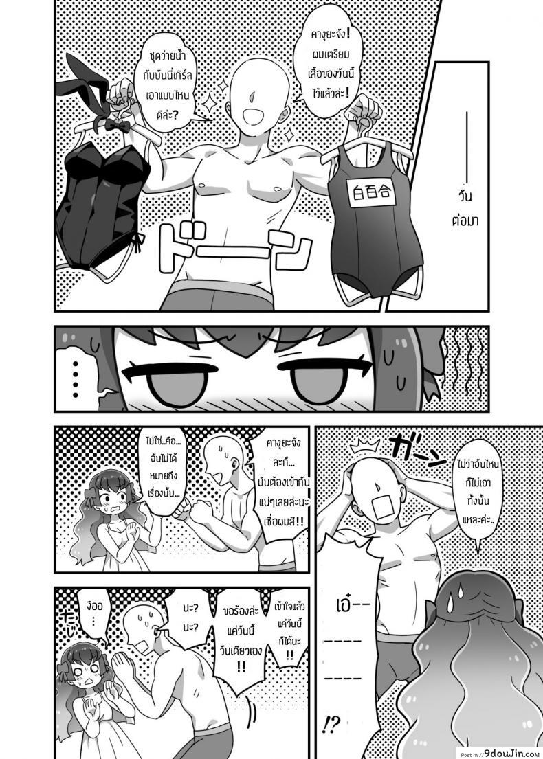 อ่านโดจิน คางุยะจัง จ๊าา [Yoban] Aikatsu Friends! แปลไทย หน้าที่ 9