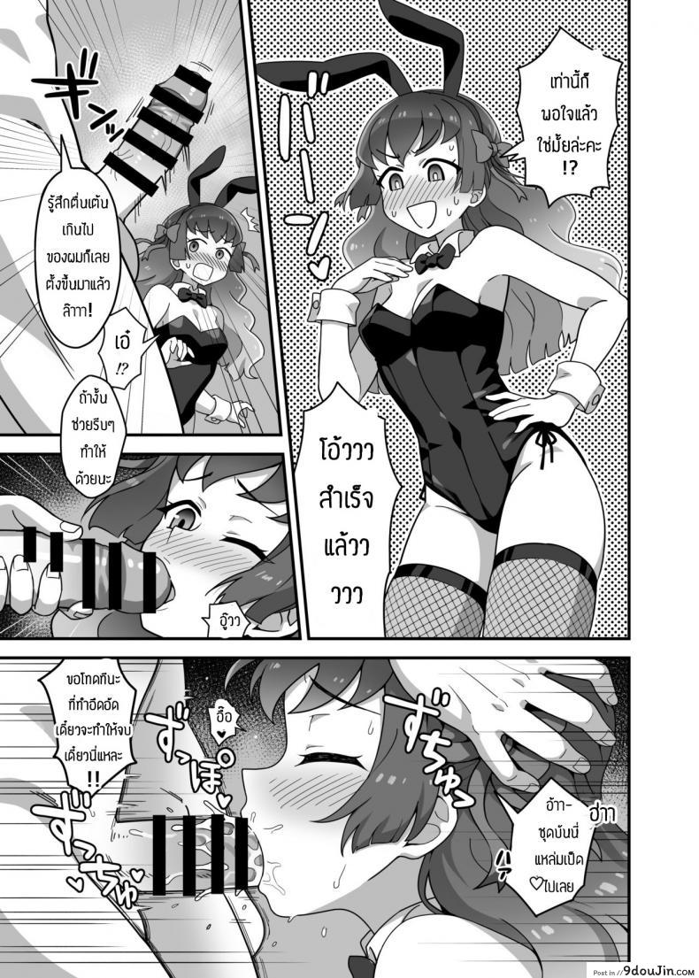 อ่านโดจิน คางุยะจัง จ๊าา [Yoban] Aikatsu Friends! แปลไทย หน้าที่ 10