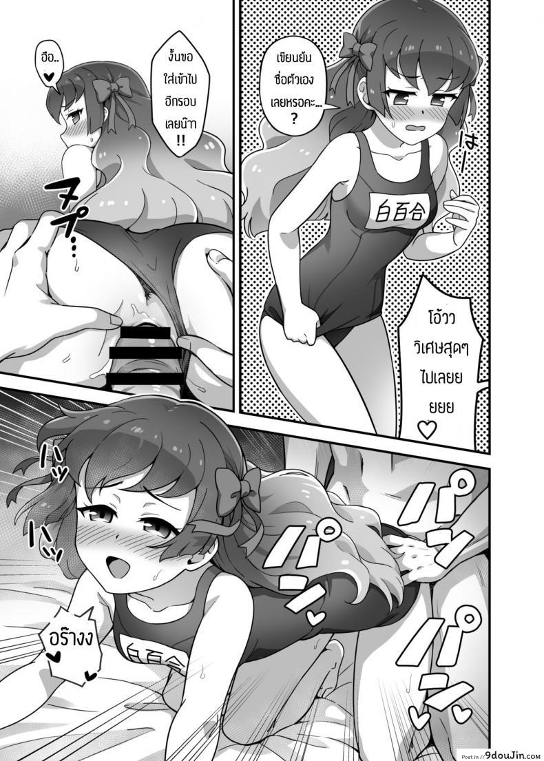 อ่านโดจิน คางุยะจัง จ๊าา [Yoban] Aikatsu Friends! แปลไทย หน้าที่ 14