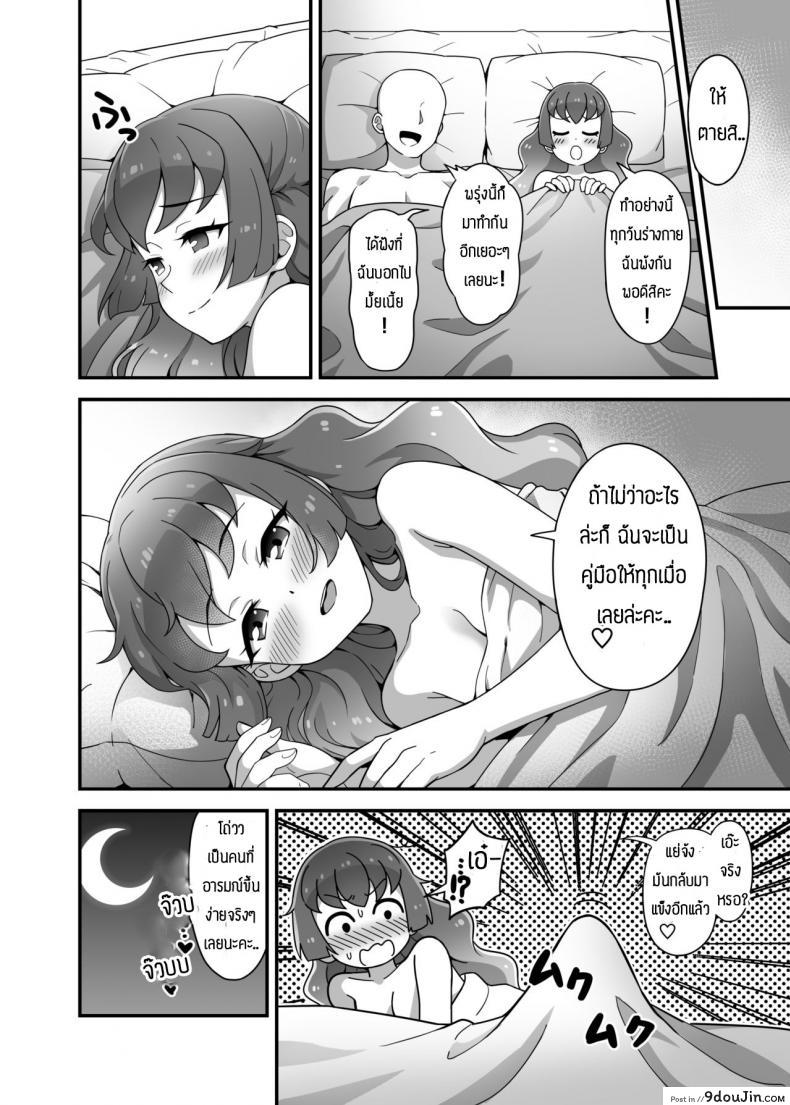 อ่านโดจิน คางุยะจัง จ๊าา [Yoban] Aikatsu Friends! แปลไทย หน้าที่ 17
