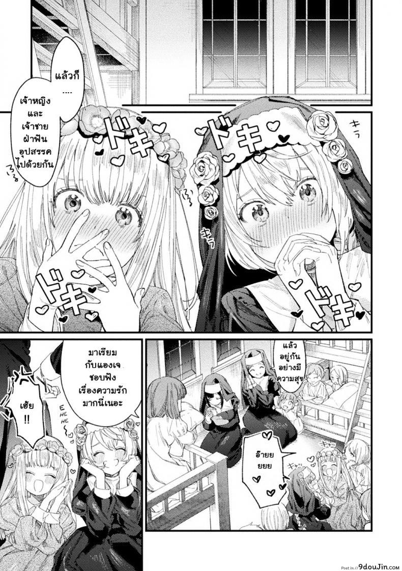 อ่านโดจิน เหยื่อ†ศักดิ์สิทธิ์ [Mameojitan] Holy†baits (Haiboku Otome Ecstasy Vol 11) หน้าที่ 3