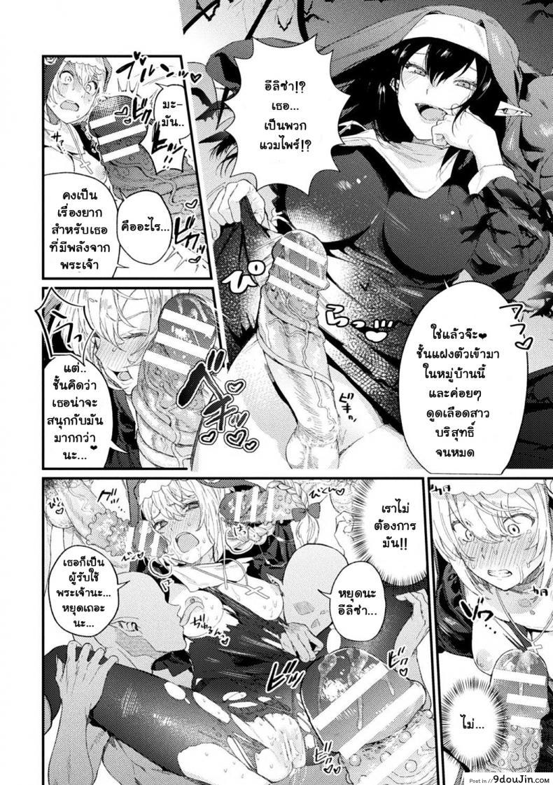 อ่านโดจิน เหยื่อ†ศักดิ์สิทธิ์ [Mameojitan] Holy†baits (Haiboku Otome Ecstasy Vol 11) แปลไทย หน้าที่ 8