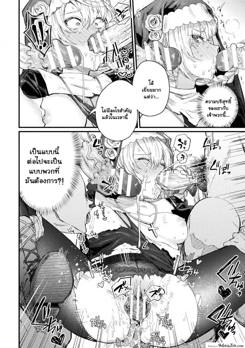อ่านโดจิน เหยื่อ†ศักดิ์สิทธิ์ [Mameojitan] Holy†baits (Haiboku Otome Ecstasy Vol 11) แปลไทย หน้าที่ 10