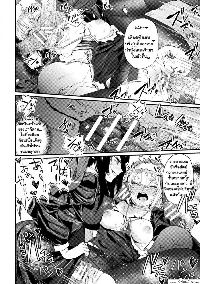 อ่านโดจิน เหยื่อ†ศักดิ์สิทธิ์ [Mameojitan] Holy†baits (Haiboku Otome Ecstasy Vol 11) แปลไทย หน้าที่ 12