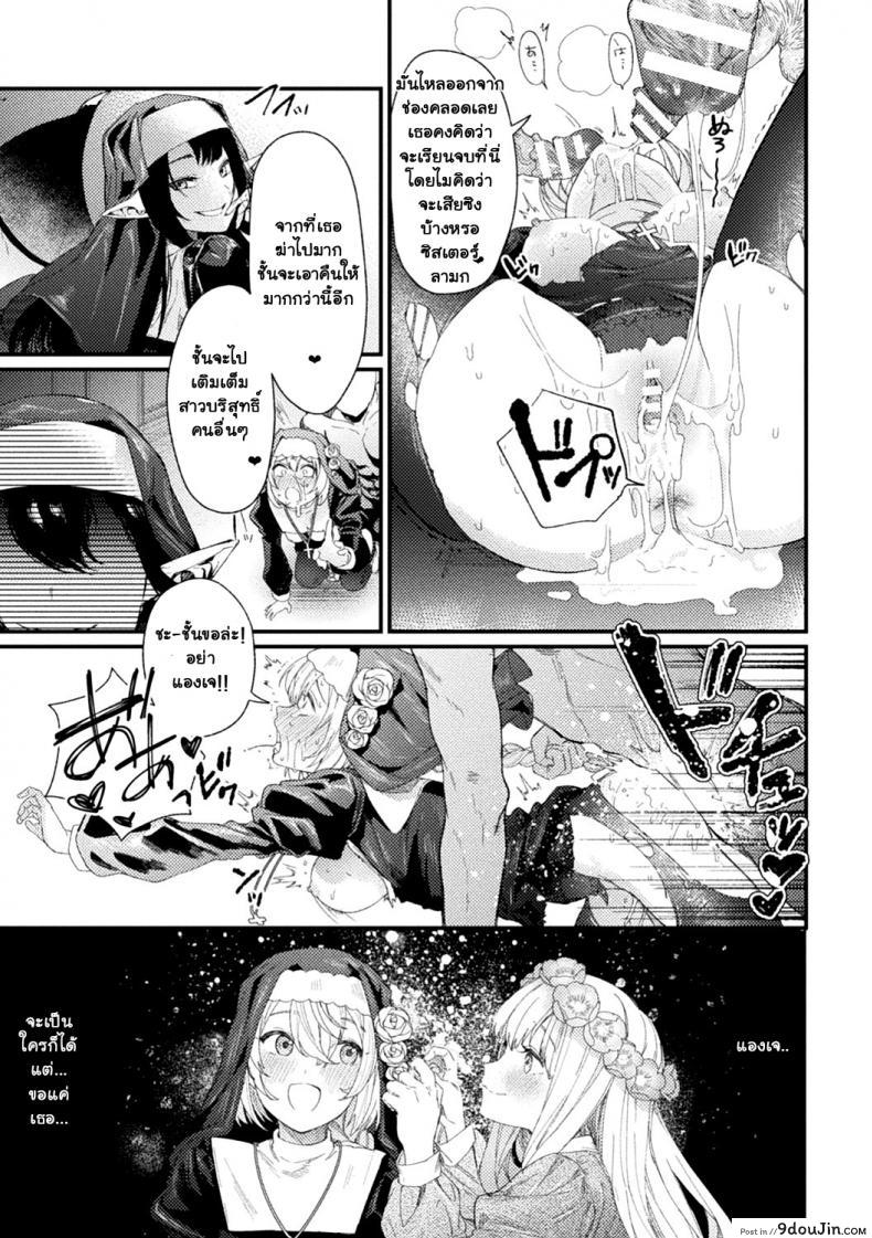 อ่านโดจิน เหยื่อ†ศักดิ์สิทธิ์ [Mameojitan] Holy†baits (Haiboku Otome Ecstasy Vol 11) แปลไทย หน้าที่ 15