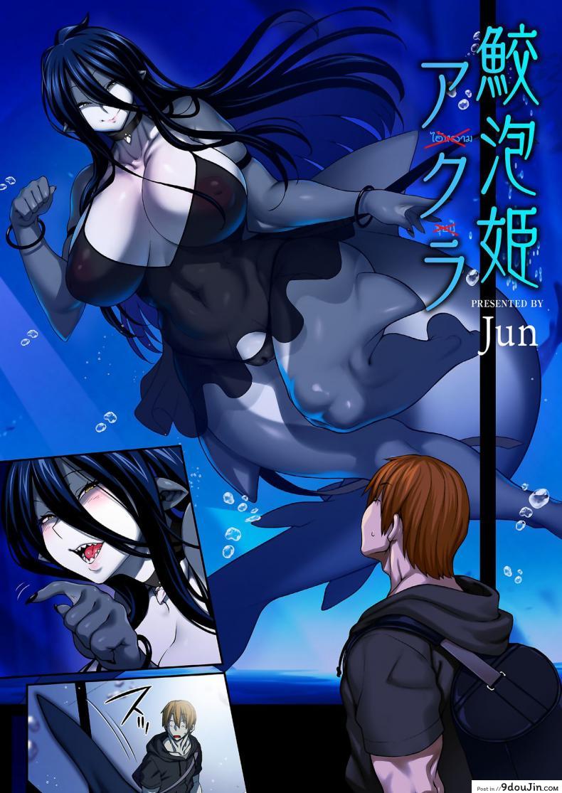 อ่านโดจิน [Jun] Awasamehime Akula – Bubble Shark Princess Akula หน้าที่ 2