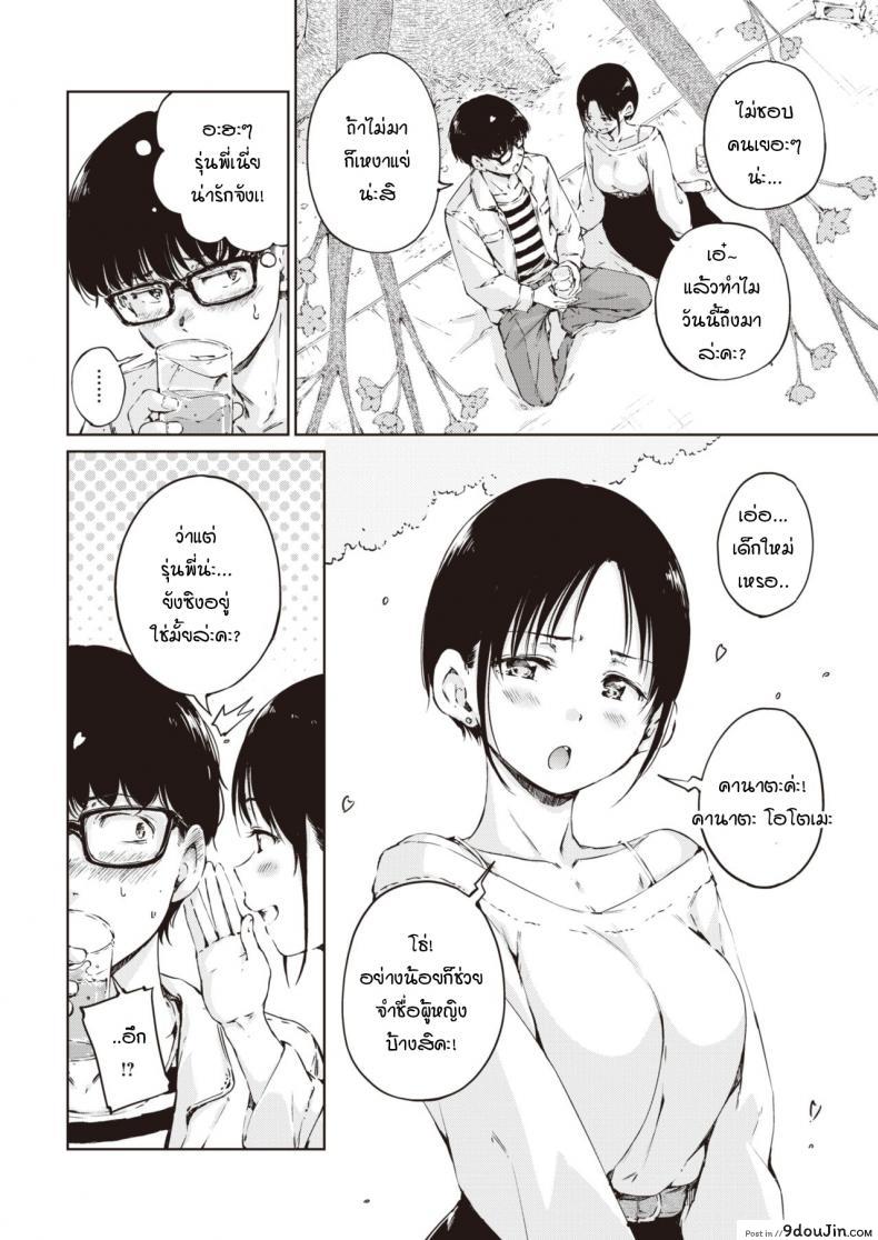 อ่านโดจิน ผมกลัวว่าความสัมพันธ์ของเราจะจบลง [Hamao] Over หน้าที่ 2