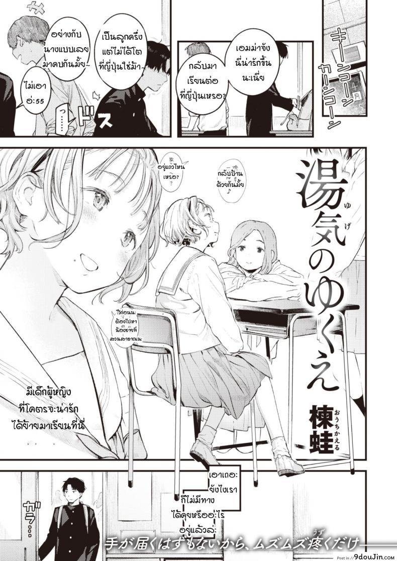 ความเป็นไปของหยาดน้ำ [Ouchi kaeru] Yuge no yukue