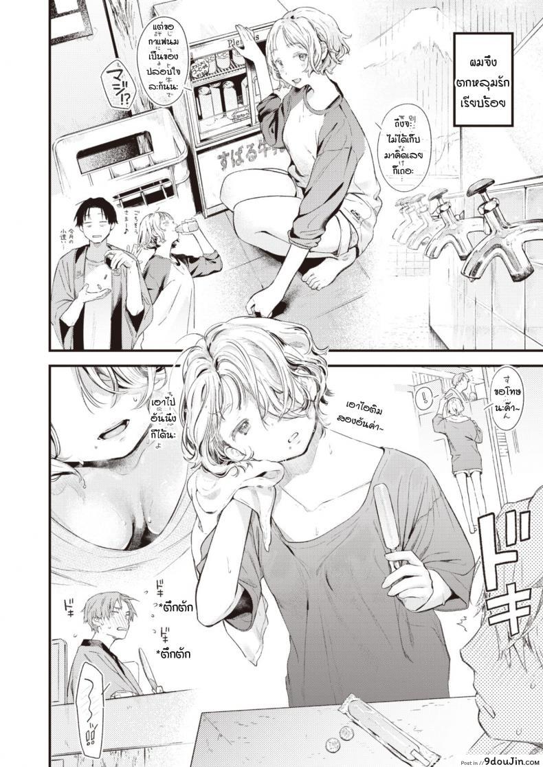 อ่านโดจิน ความเป็นไปของหยาดน้ำ [Ouchi kaeru] Yuge no yukue แปลไทย หน้าที่ 8