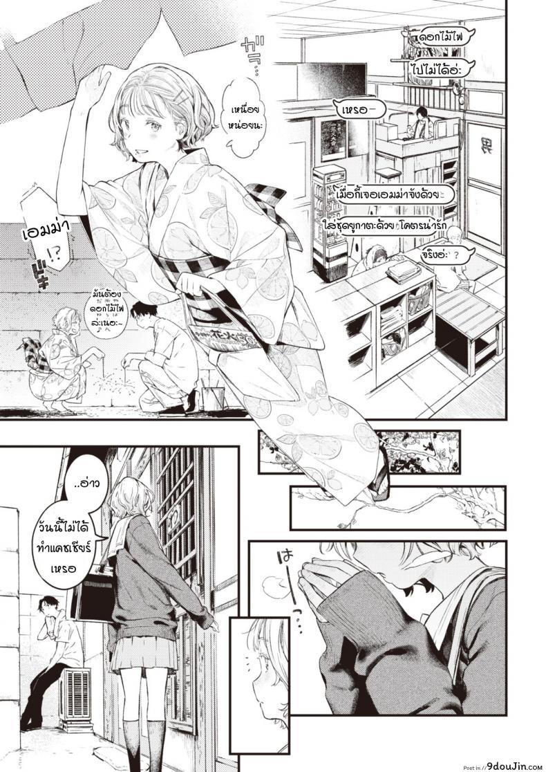 อ่านโดจิน ความเป็นไปของหยาดน้ำ [Ouchi kaeru] Yuge no yukue แปลไทย หน้าที่ 9