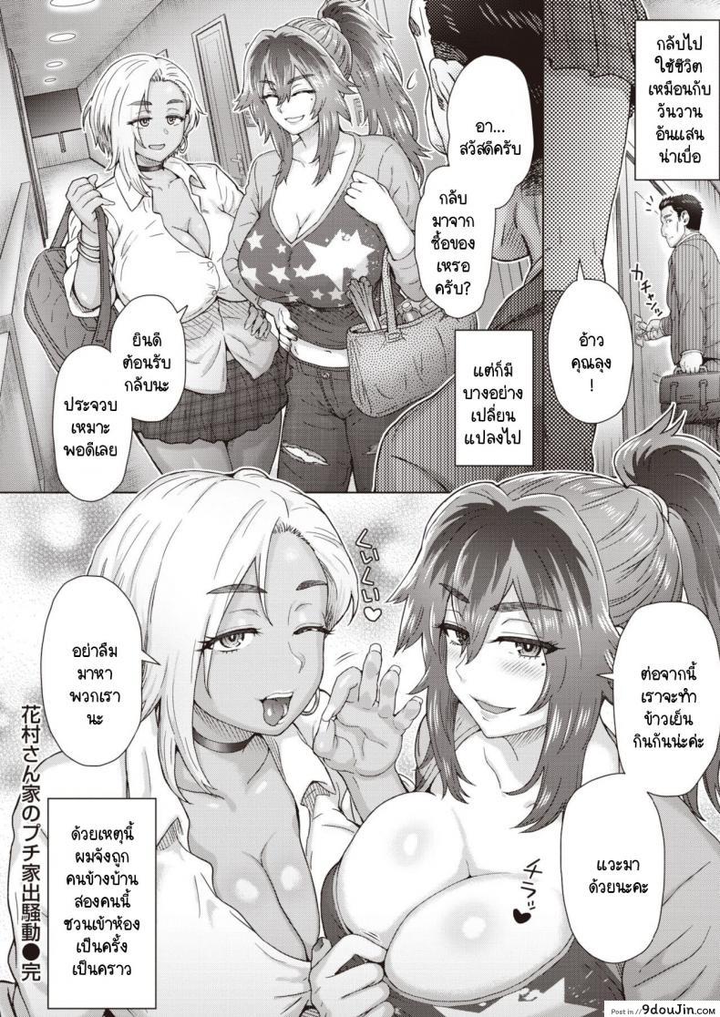 อ่านโดจิน [Itou Eight] Hanamura-san-ka no puchi iede soudou แปลไทย หน้าที่ 30