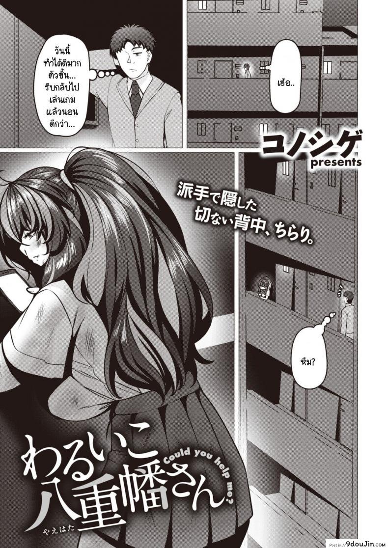 อ่านโดจิน มิโนริจังสาวน้อยดื้อ [Konoshige] Warui Ko Yaehata-san หน้าที่ 3