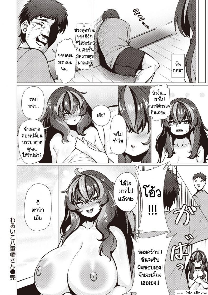 อ่านโดจิน มิโนริจังสาวน้อยดื้อ [Konoshige] Warui Ko Yaehata-san อ่านฟรี หน้าที่ 24