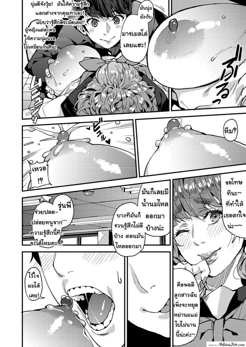 อ่านโดจิน [Azukiko] Single Mother to Issho ni – Boku no Mamakatsu! 1 (COMIC AUN 2019-12) ภาค 2 แปลไทย หน้าที่ 12
