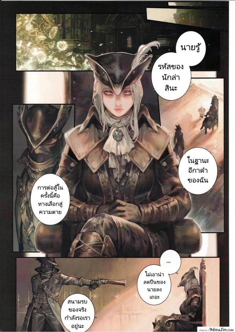 อ่านโดจิน ฝันร้ายที่มันไม่มีที่สิ้นสุด [Aion no Junreibi (Aoin)] Ornamented Nightmare (Bloodborne) แปลไทย หน้าที่ 5