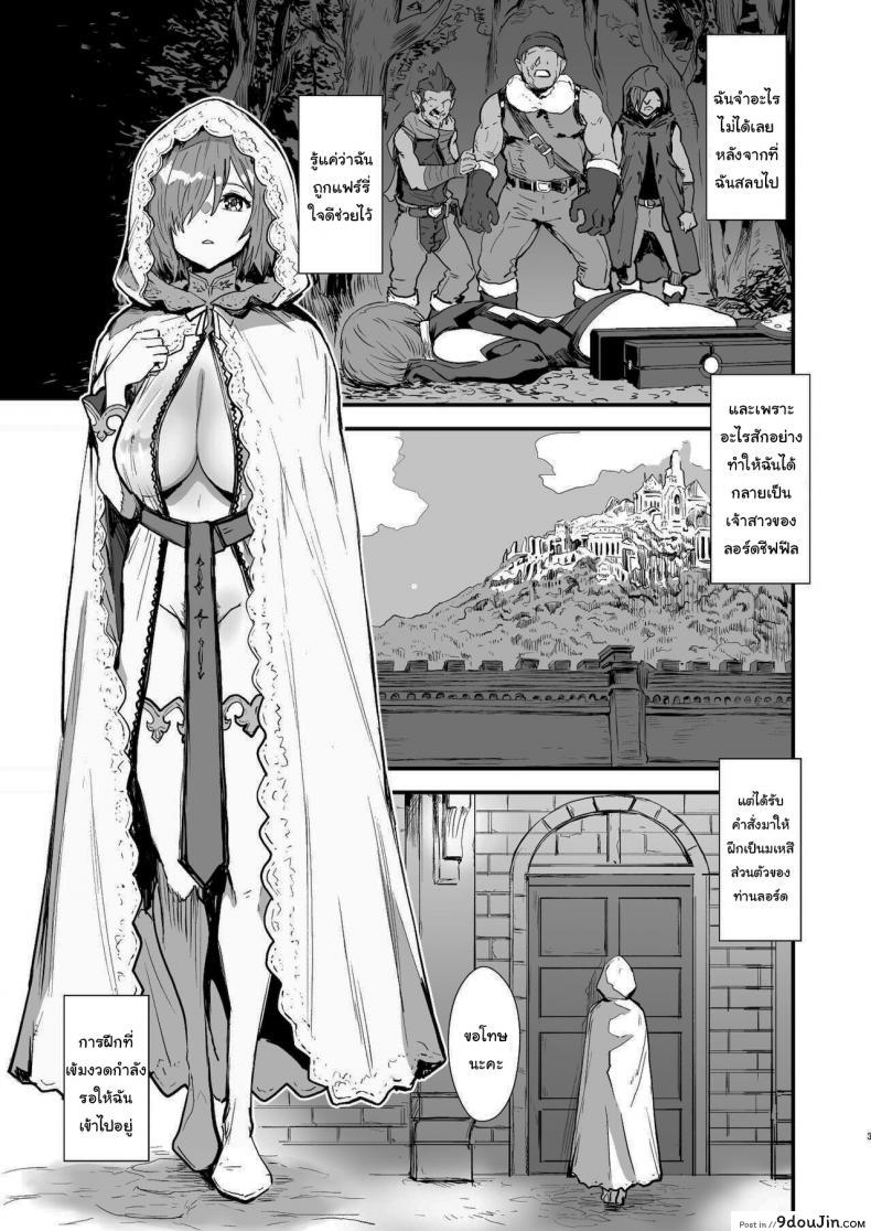 อ่านโดจิน บทเรียนเจ้าสาวของมาชูจัง [Manga Super (Nekoi Mie)] Mash no Hanayome Shugyou Mash Bride Training (Fate Grand Order) หน้าที่ 2