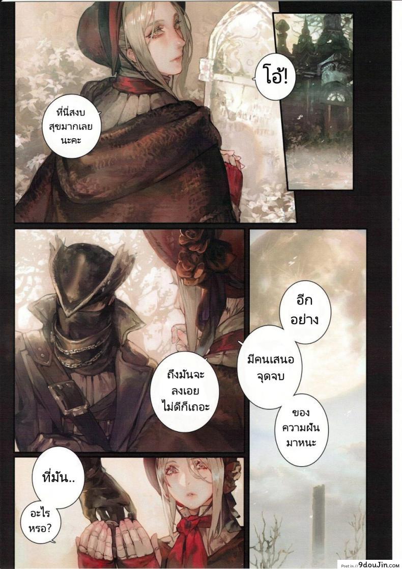 อ่านโดจิน ฝันร้ายที่มันไม่มีที่สิ้นสุด [Aion no Junreibi (Aoin)] Ornamented Nightmare (Bloodborne) แปลไทย หน้าที่ 8