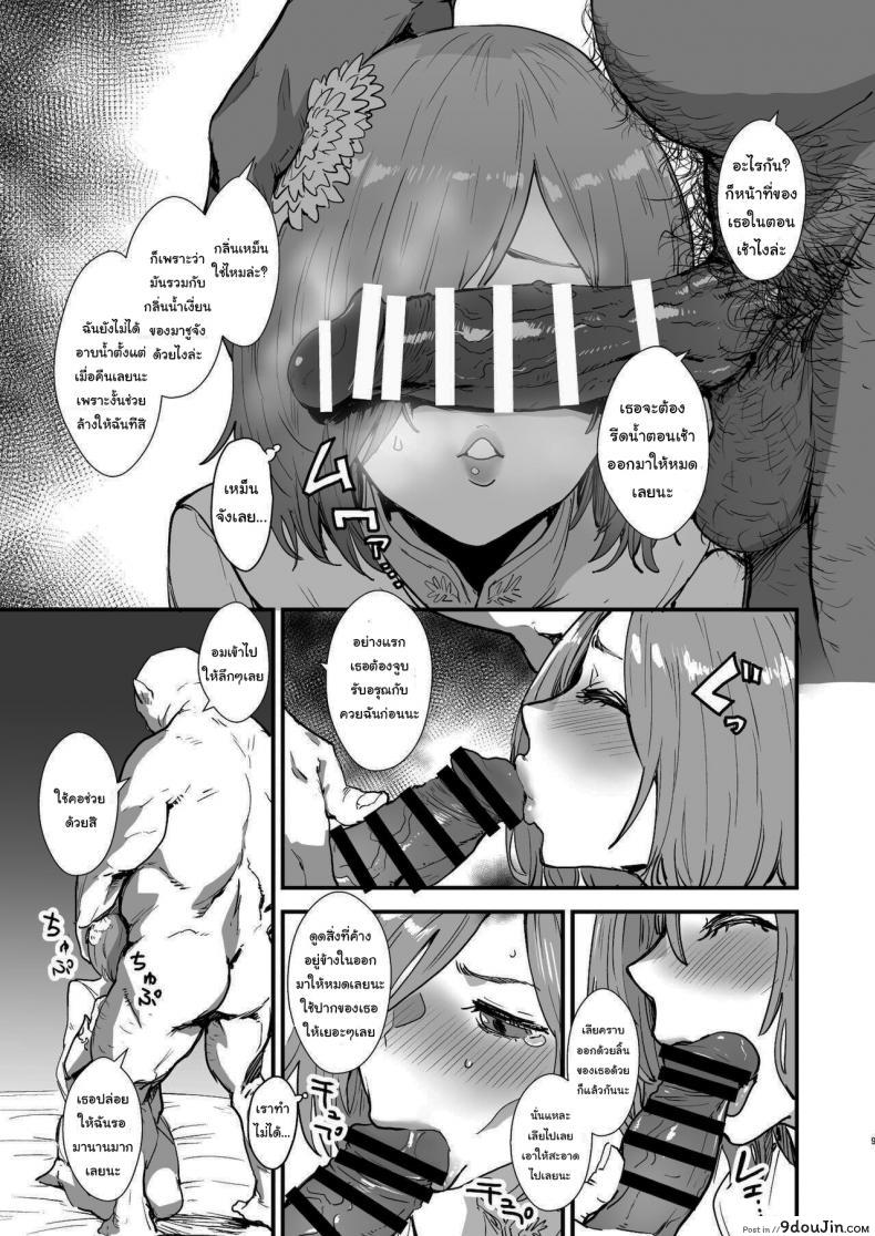 อ่านโดจิน Mash no Hanayome Shugyou [Manga Super (Nekoi Mie)] (Fate Grand Order) แปลไทย หน้าที่ 8