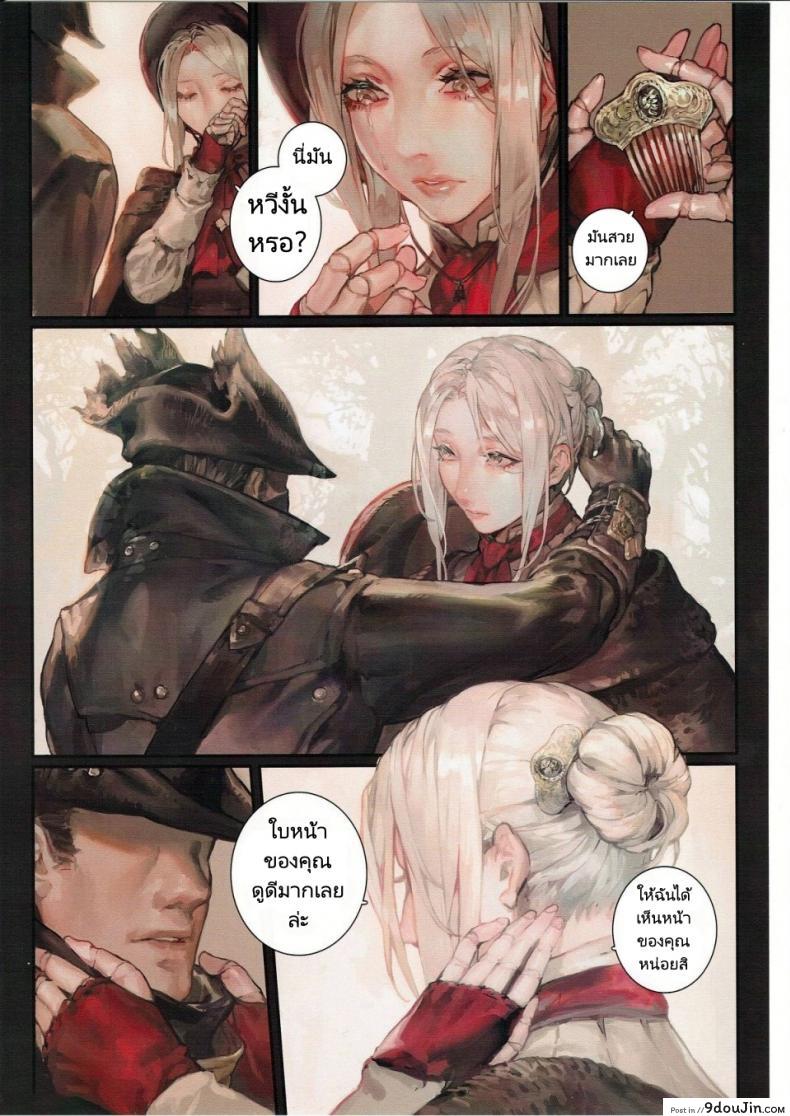 อ่านโดจิน ฝันร้ายที่มันไม่มีที่สิ้นสุด [Aion no Junreibi (Aoin)] Ornamented Nightmare (Bloodborne) แปลไทย หน้าที่ 9