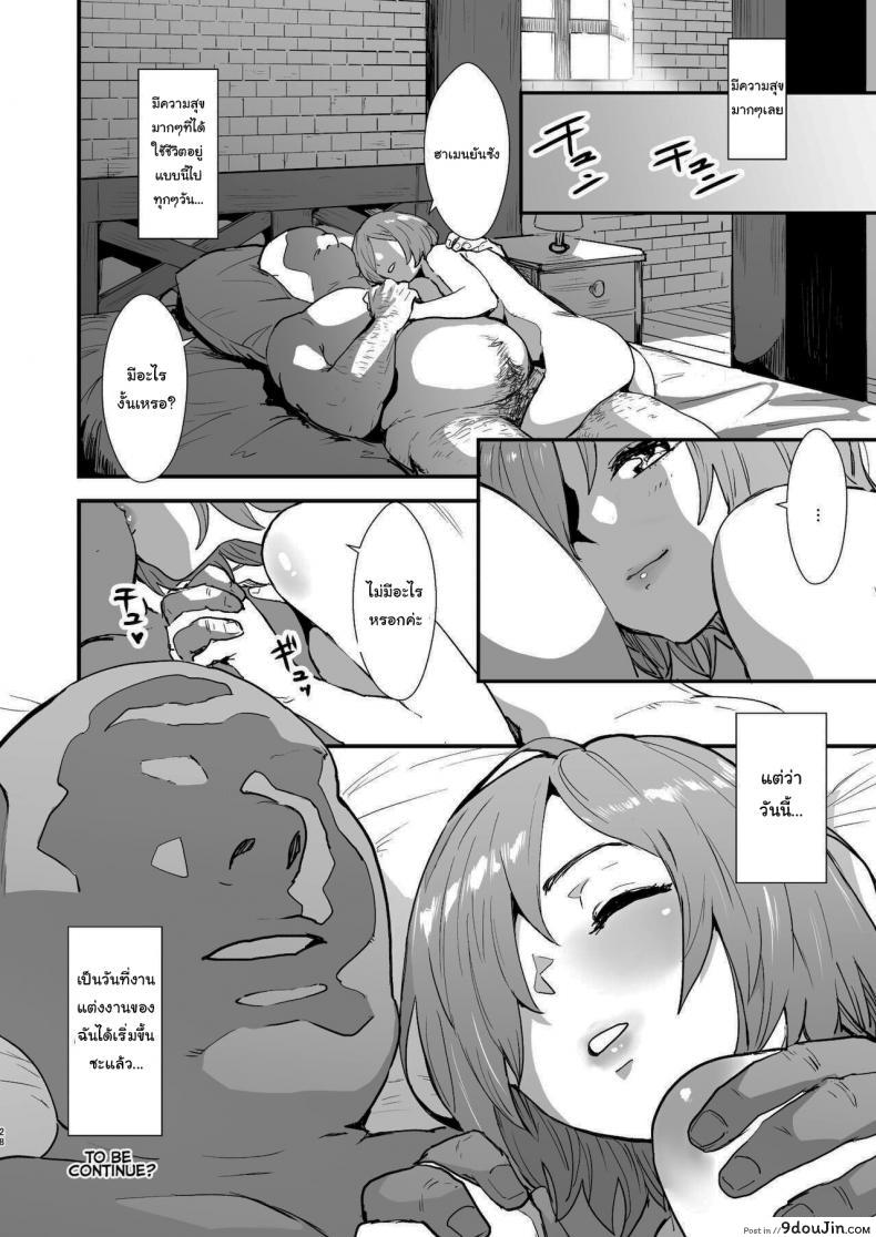 อ่านโดจิน Mash no Hanayome Shugyou [Manga Super (Nekoi Mie)] (Fate Grand Order) แปลไทย หน้าที่ 27