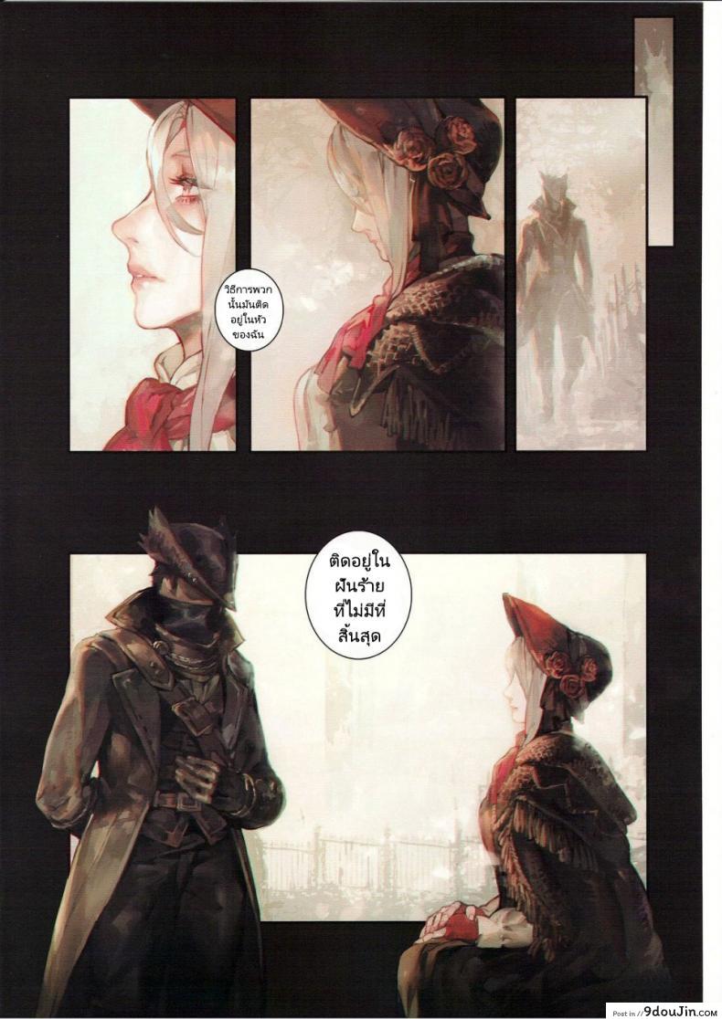 อ่านโดจิน ฝันร้ายที่มันไม่มีที่สิ้นสุด [Aion no Junreibi (Aoin)] Ornamented Nightmare (Bloodborne) แปลไทย หน้าที่ 18