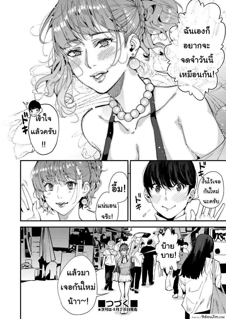 อ่านโดจิน [Azukiko] Single Mother to Issho ni – Boku no Mamakatsu! 1 (COMIC AUN 2019-12) ภาค 2 แปลไทย หน้าที่ 30