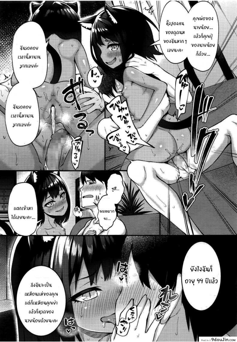 อ่านโดจิน รอเวลานี้มานานแล้วค่ะ [Binsen] Neko no Ongaeshi (Towako 6) แปลไทย หน้าที่ 15