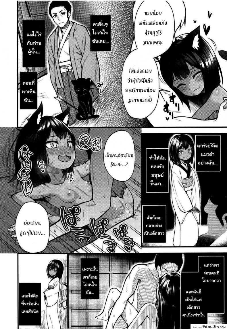 อ่านโดจิน รอเวลานี้มานานแล้วค่ะ [Binsen] Neko no Ongaeshi (Towako 6) แปลไทย หน้าที่ 16