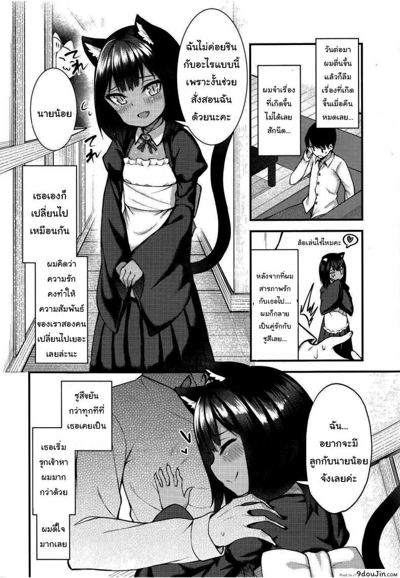 อ่านโดจิน รอเวลานี้มานานแล้วค่ะ [Binsen] Neko no Ongaeshi (Towako 6) แปลไทย หน้าที่ 20