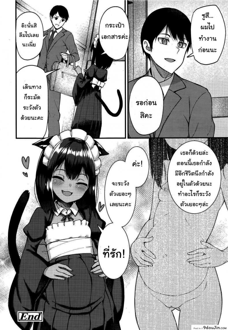 อ่านโดจิน รอเวลานี้มานานแล้วค่ะ [Binsen] Neko no Ongaeshi (Towako 6) แปลไทย หน้าที่ 24