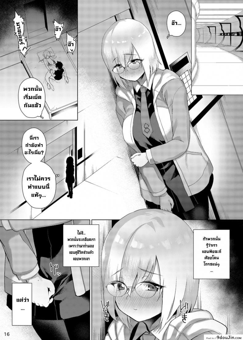 อ่านโดจิน ขอมอบทุกอย่างให้มาสเตอร์ [Fuantei (Furari)] Anata ni Sasageru Watashi no Subete (FateGrand Order) อ่านฟรี หน้าที่ 16