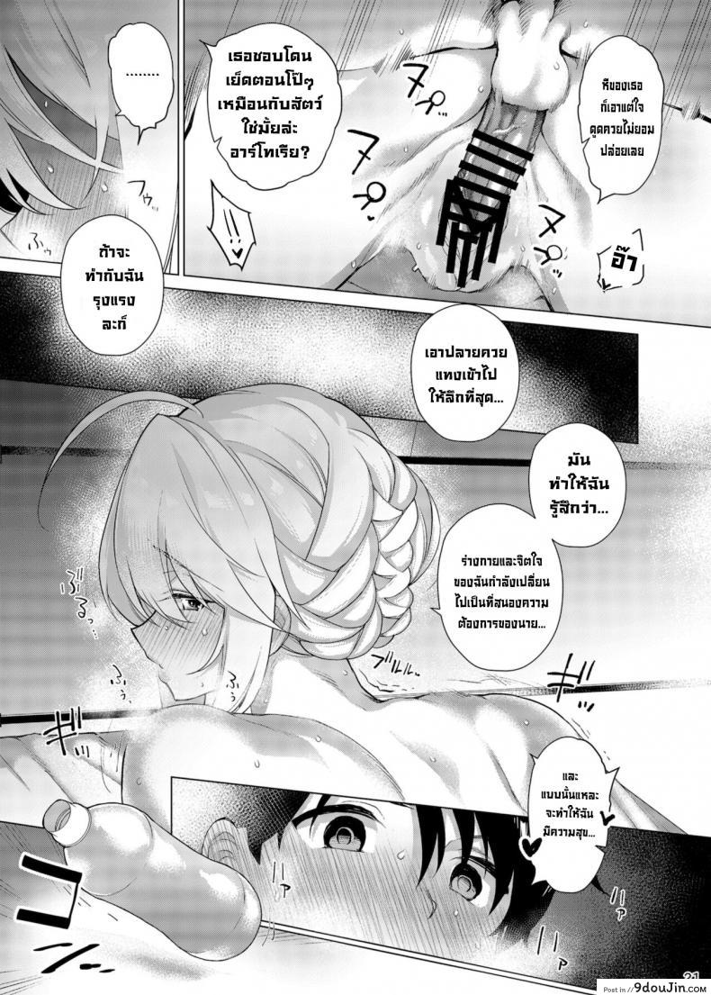 อ่านโดจิน ขอมอบทุกอย่างให้มาสเตอร์ [Fuantei (Furari)] Anata ni Sasageru Watashi no Subete (FateGrand Order) อ่านฟรี หน้าที่ 21