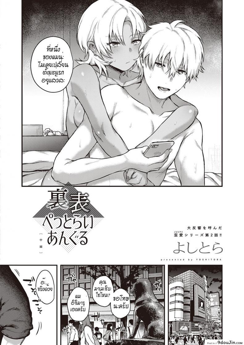 อ่านโดจิน เพื่อครอบครัวของผม… [Yoshitora] Uraomote Petriangle Chuuhen แปลไทย หน้าที่ 4