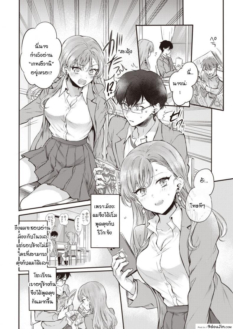 อ่านโดจิน สิ่งที่ห้ามให้แฟนเห็นตอนหล่อนมาบ้าน! [Hinahara Emi] Otaku no Mae ni Kanojo desu! หน้าที่ 2