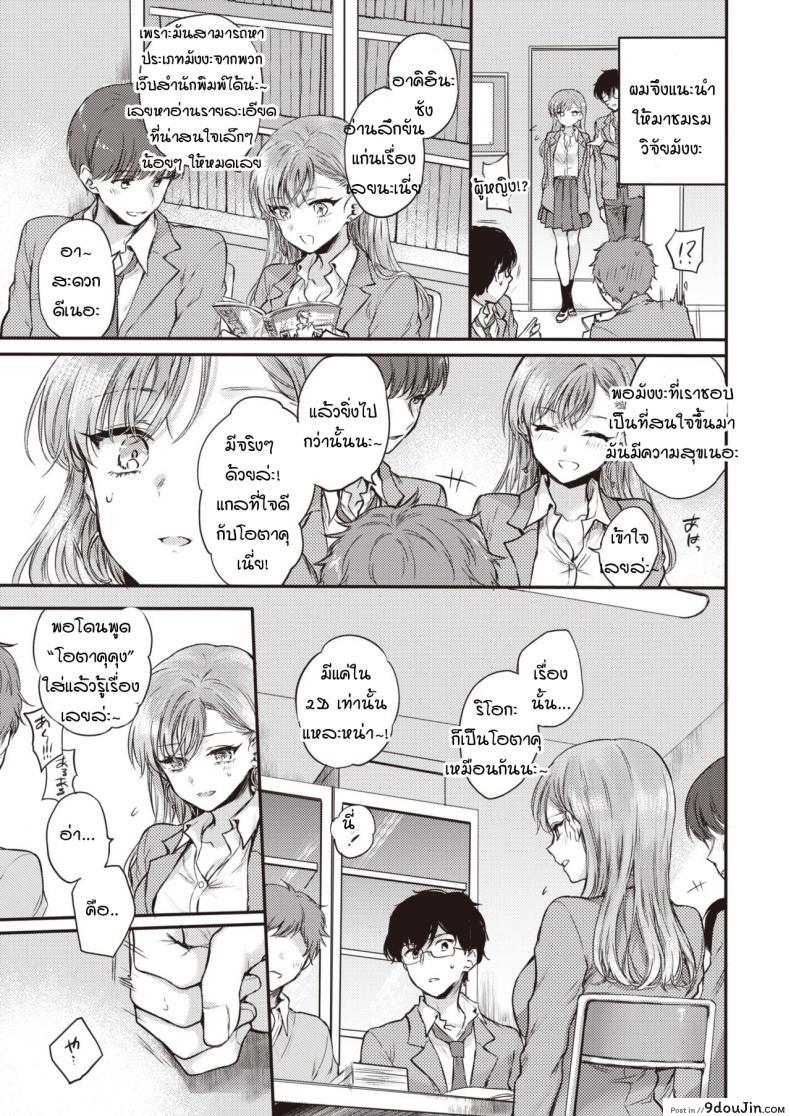 อ่านโดจิน สิ่งที่ห้ามให้แฟนเห็นตอนหล่อนมาบ้าน! [Hinahara Emi] Otaku no Mae ni Kanojo desu! หน้าที่ 3